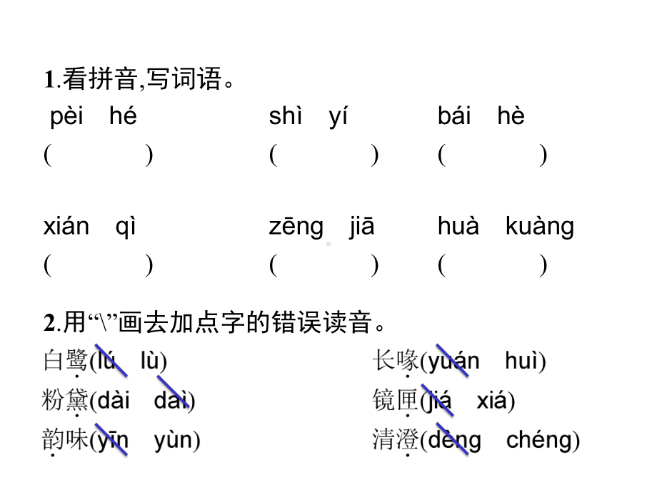 五年级上册语文训练课件1白鹭(共13张)部编版-2.pptx_第2页