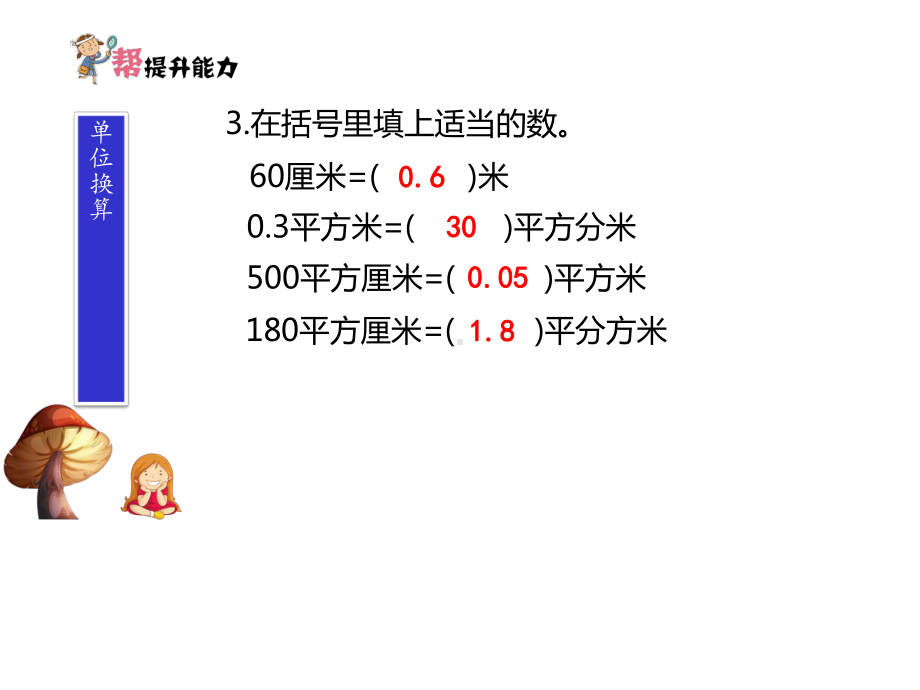 五年级数学上册单元拓展课件第6单元多边形的面积(冀教版)-2.pptx_第3页