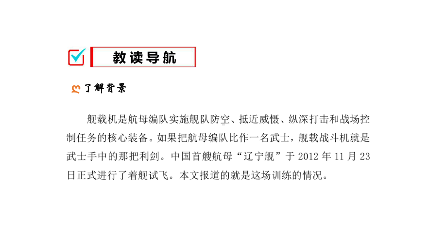 语文八年级上册《一着惊海天》习题精选精练优秀课件.pptx_第2页