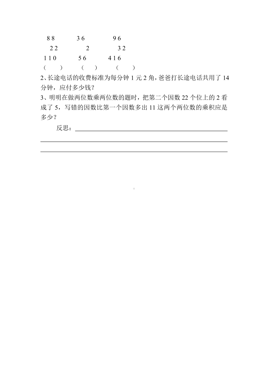 小学三年级数学下册电子教案导学案第4单元两位数乘两位数第3课时笔算乘法.doc_第3页