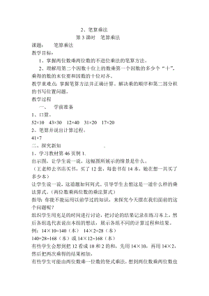 小学三年级数学下册电子教案导学案第4单元两位数乘两位数第3课时笔算乘法.doc