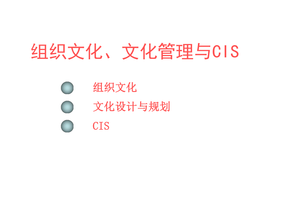 附录组织文化管理课件.ppt_第2页