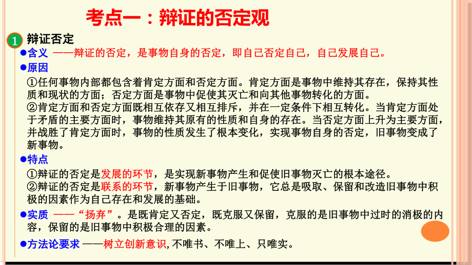 必修4《生活与哲学》第十课创新意识与社会进步课件.pptx_第3页