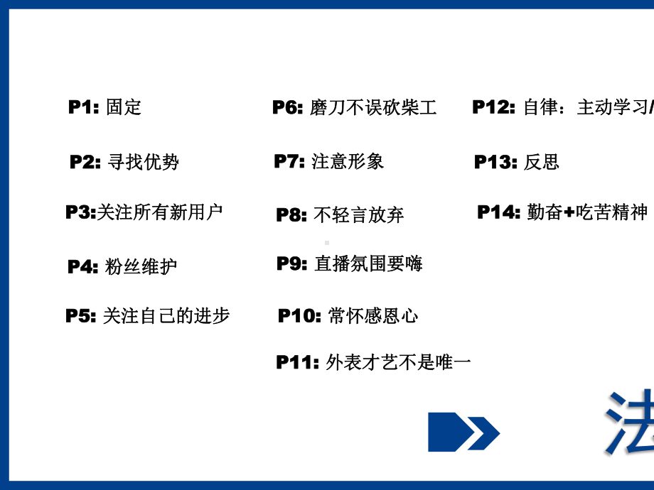 成为大主播的法则.pptx_第2页