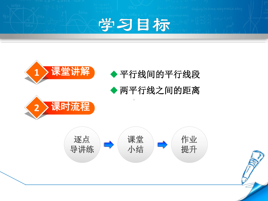 （北师大版）初二八年级数学下册《6.2.3-平行线间的距离》课件PPT.ppt_第2页