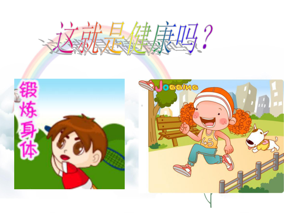 《儿童心理健康》教学课件.ppt_第3页