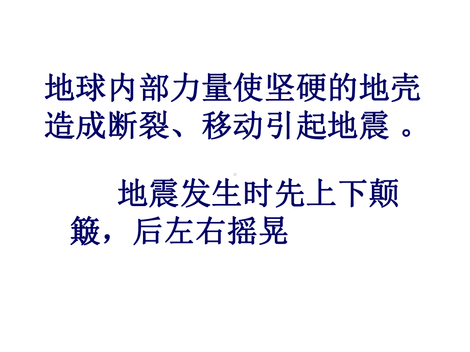 地震PPT教学课件.ppt_第3页