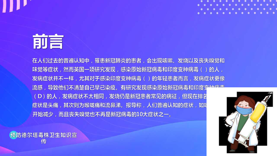 紫色卡通风德尔塔变异毒株预防知识培训课件.pptx_第2页