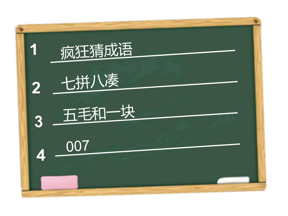 晚会Party的游戏方案.ppt_第2页