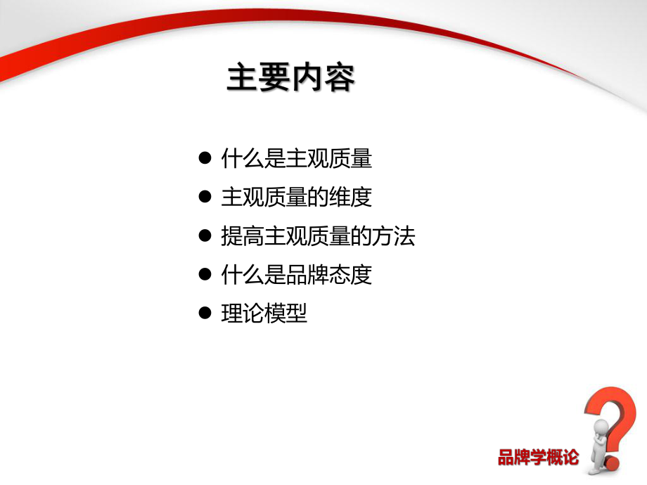 品牌学概论课件七八.ppt_第2页