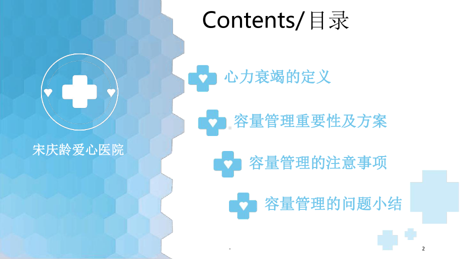 心衰患者的容量管理课件.ppt_第2页