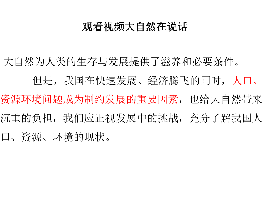 部编人教版道德与法治9年级上册第6课第1框《正视发展挑战》课件.ppt_第3页
