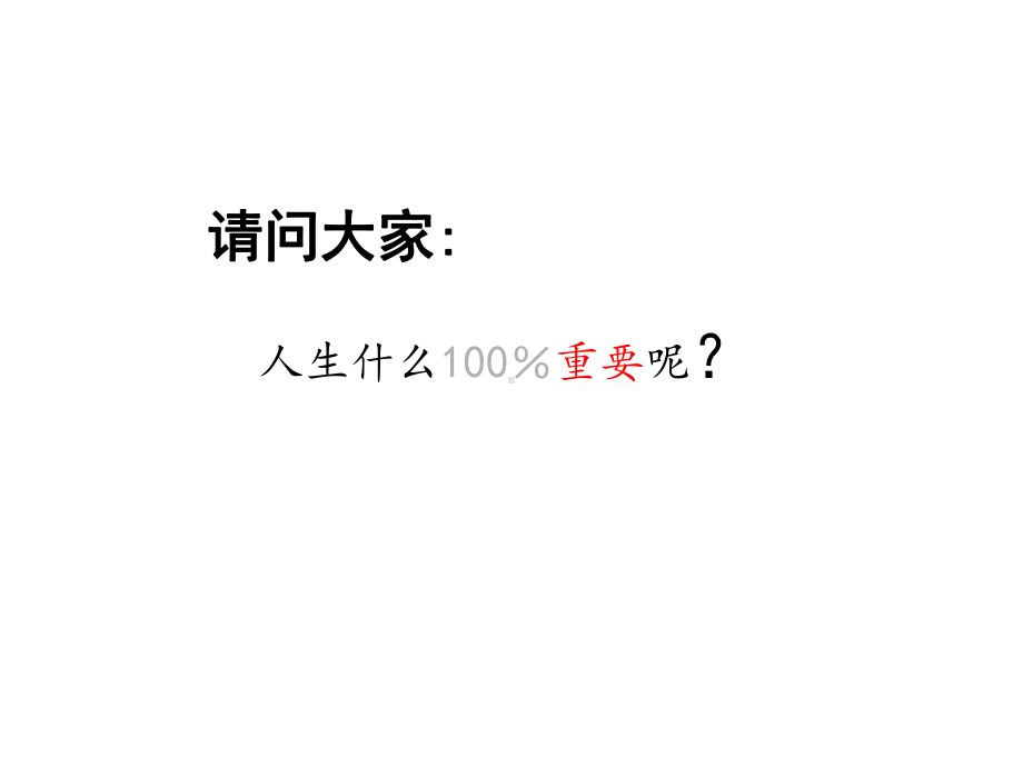 阳光心理健康人生课件.ppt_第2页