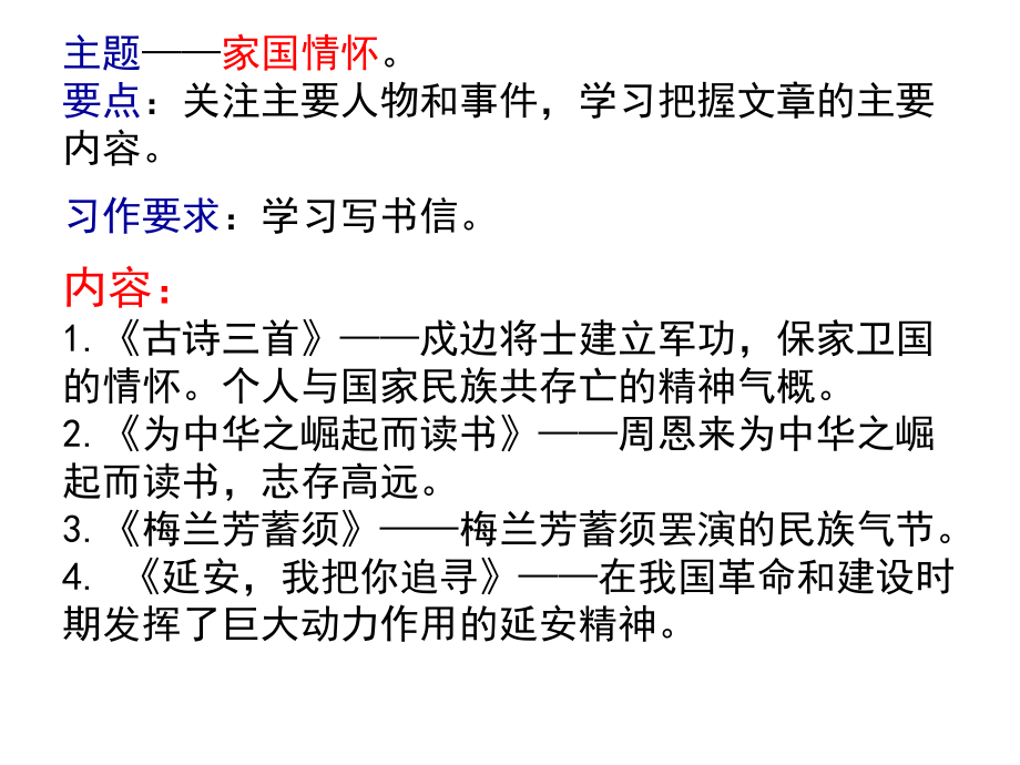 部编四上第七单元复习2020版课件.pptx_第2页