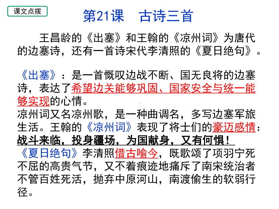 部编四上第七单元复习2020版课件.pptx_第3页