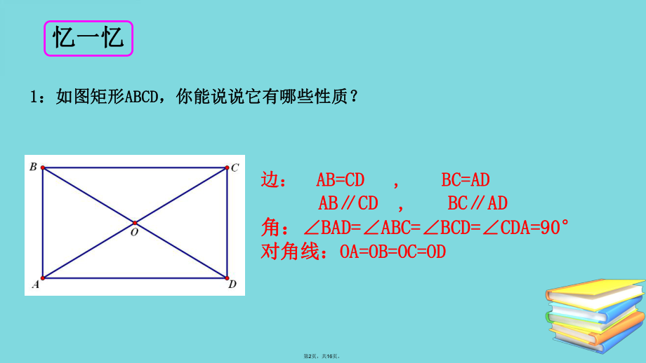 人教版八级数学下册第十八章小结矩形中的折叠问题课件(共16张).ppt_第2页