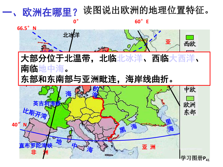 高中地理世界地理欧洲西部(共34张)课件.pptx_第2页