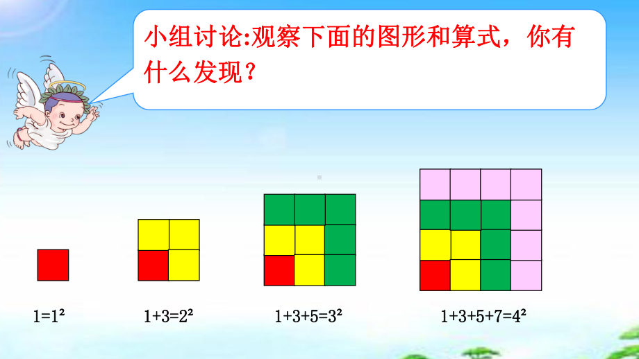 数与形优秀课件.pptx_第3页