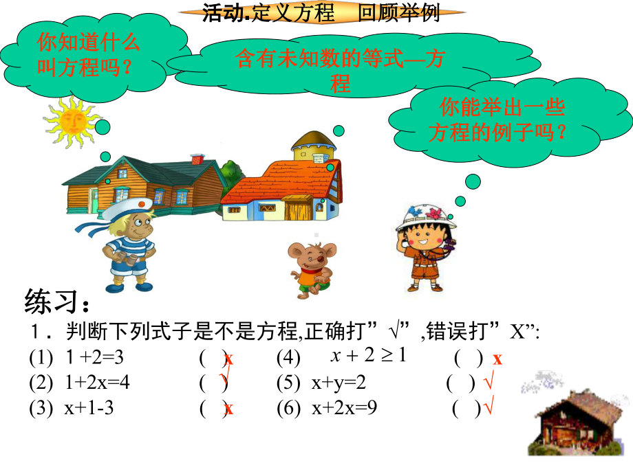 人教版七年级上册数学解一元一次方程一合并同类项与移项课件-2.ppt_第2页