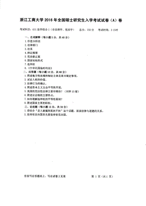 2016年浙江工商大学硕士考研专业课真题611.pdf