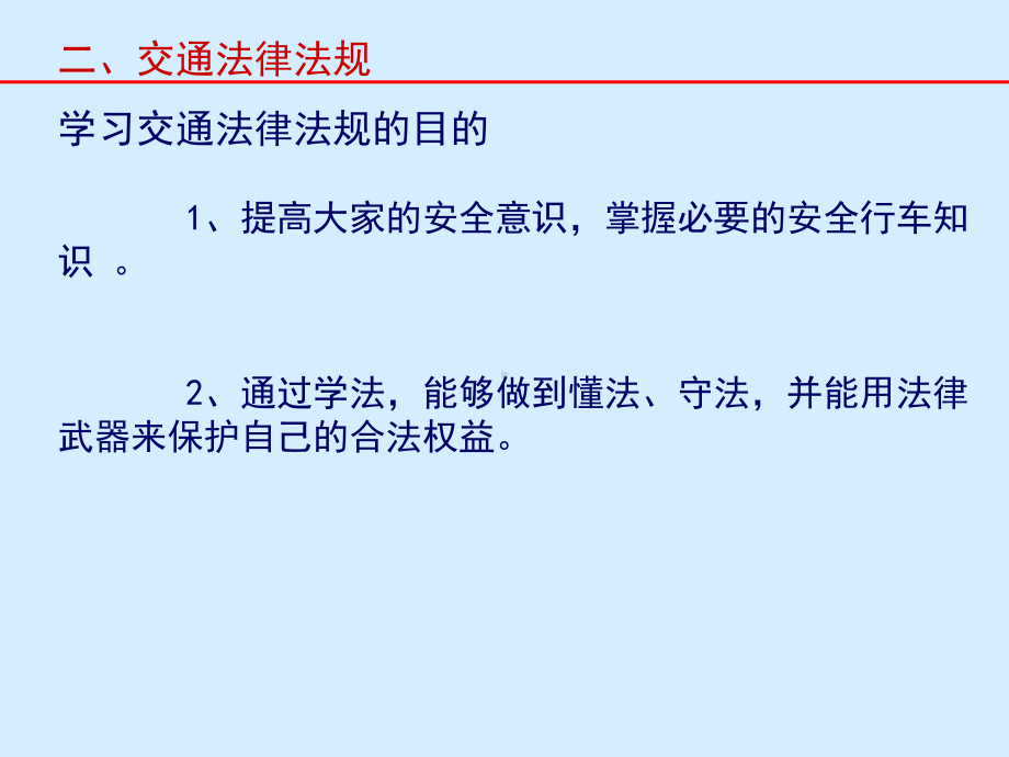 培训课件冬季安全行车.ppt_第2页