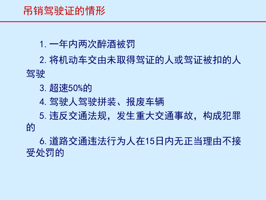 培训课件冬季安全行车.ppt_第3页