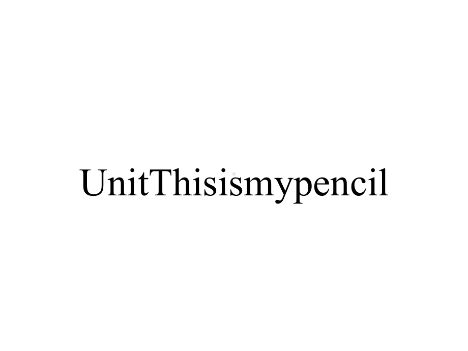 UnitThisismypencil.(二)-公开课一等奖课件.ppt_第1页