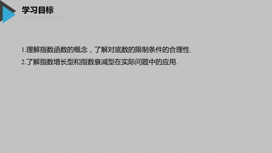 新人教A版必修一课件：第四章421指数函数的概念.pptx_第2页