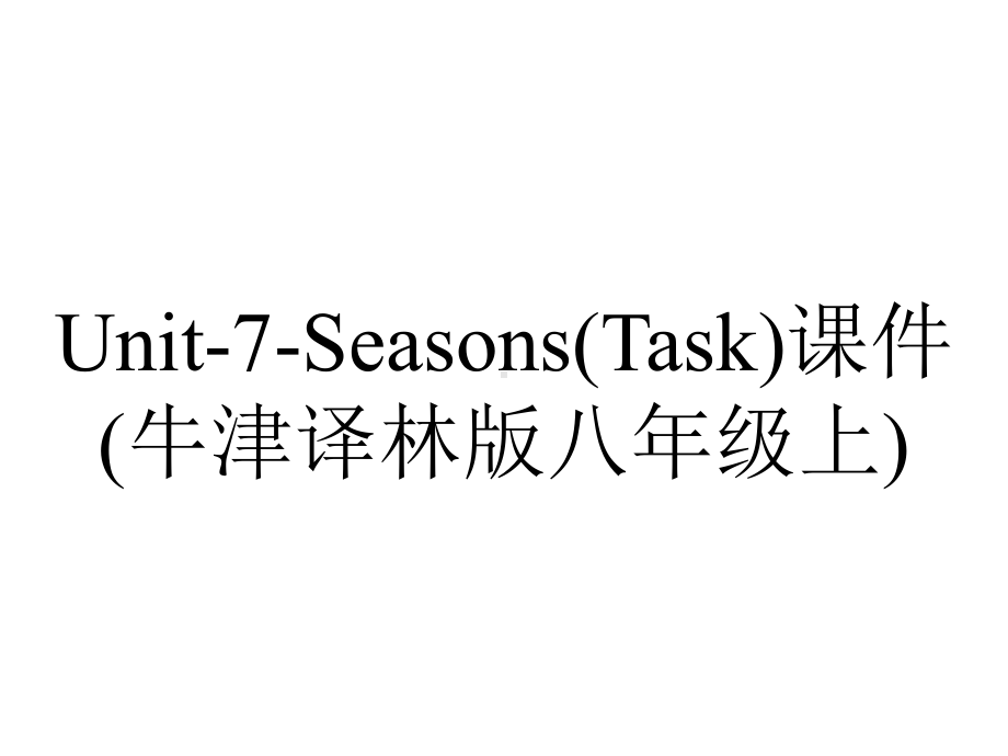 Unit-7-Seasons(Task)课件(牛津译林版八年级上).ppt-(课件无音视频)_第1页