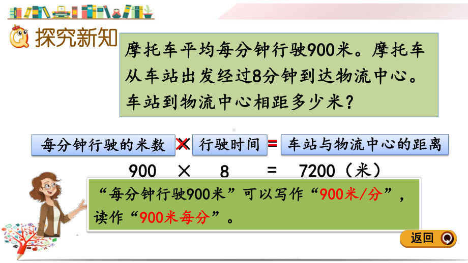 青岛版小学数学四年级上册《61路程问题》课件.pptx_第3页