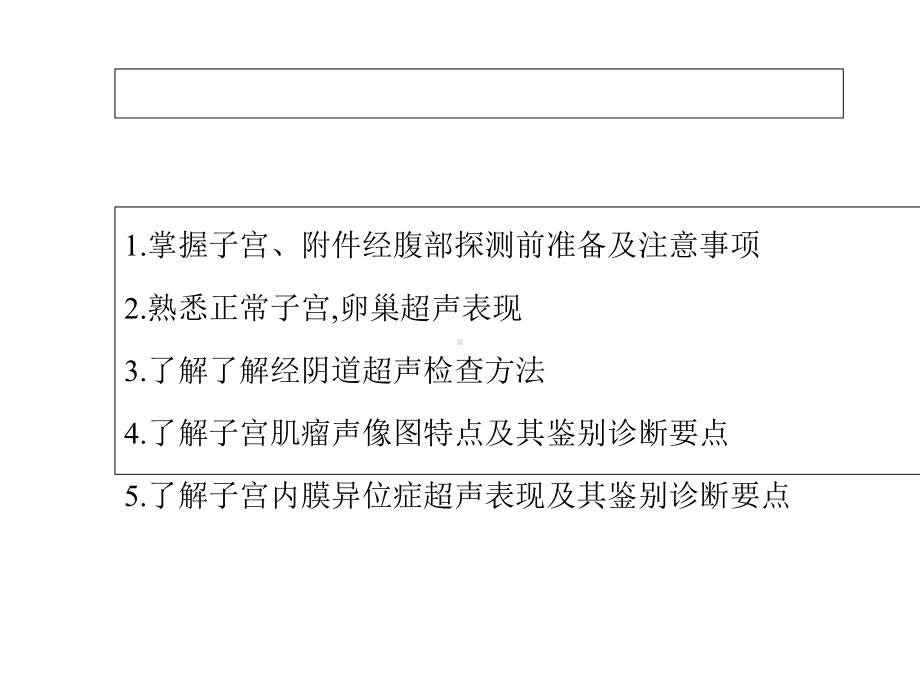 妇科超声诊断.ppt_第2页