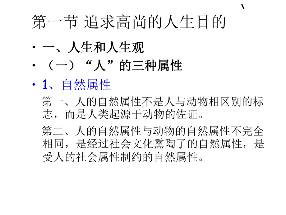 思想道德修养与法律基础-全套课件-三、科学把握人生的方向和道路.ppt_第3页