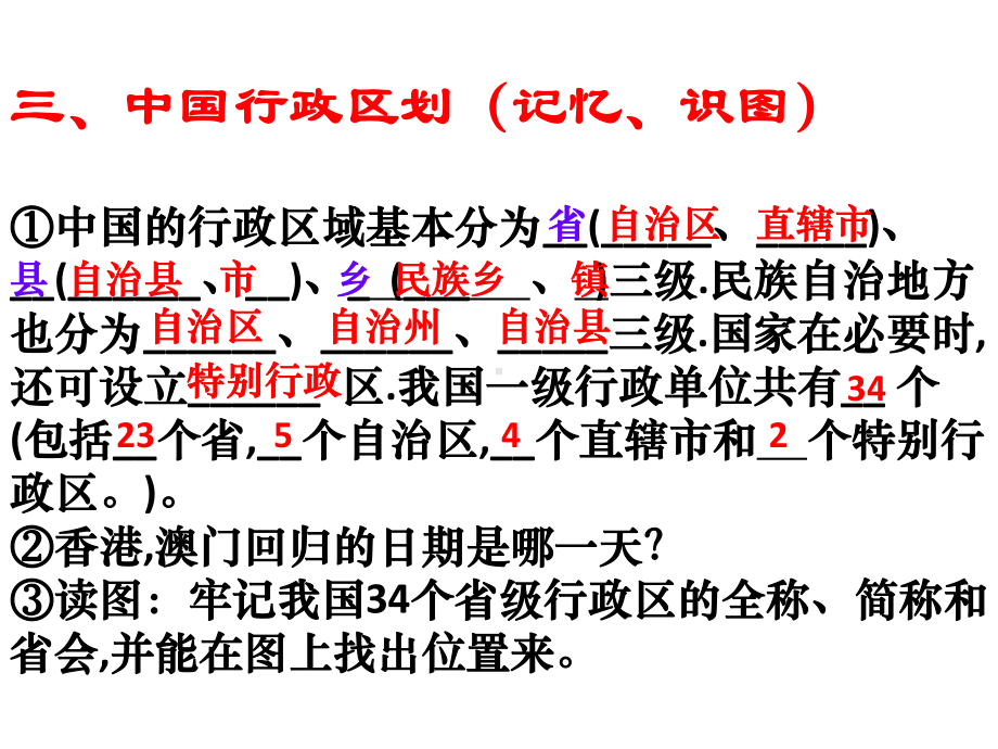 中国的省级行政区划.ppt_第2页