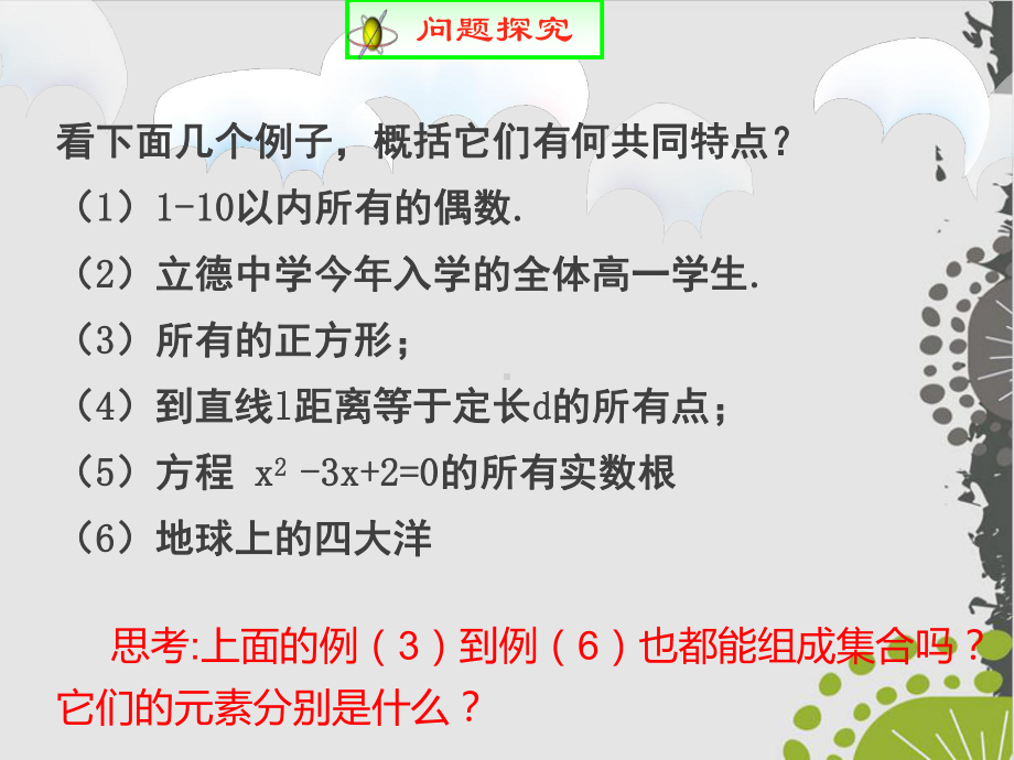 高中数学人教A版《集合的概念》教学课件1.pptx_第3页