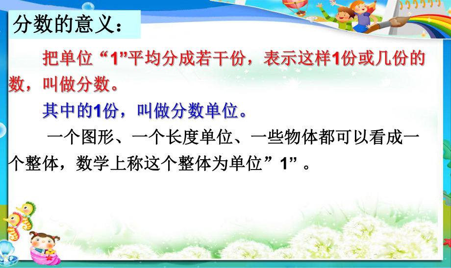 人教审定版小学五年级数学下册分数的意义和性质整理复习(一)课件1.ppt_第3页