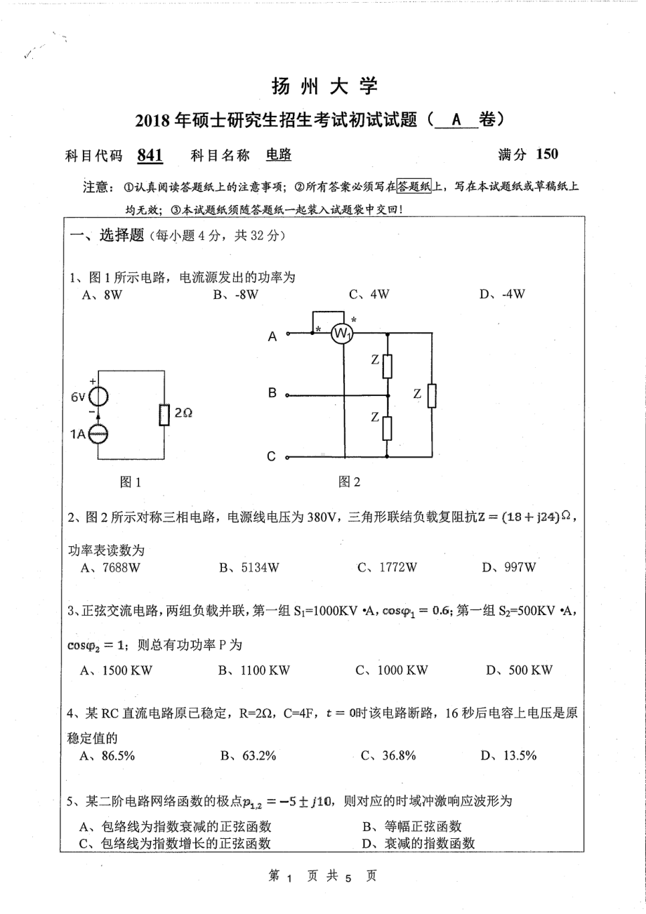 2018年扬州大学硕士考研专业课真题841电路.pdf_第1页