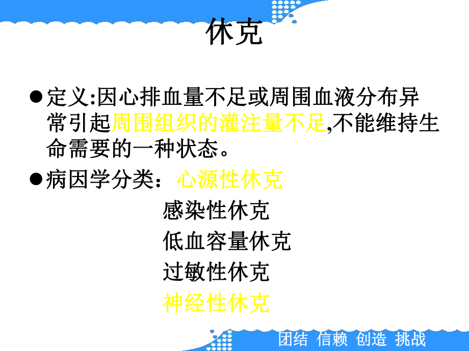 心源性休克课件.ppt_第2页