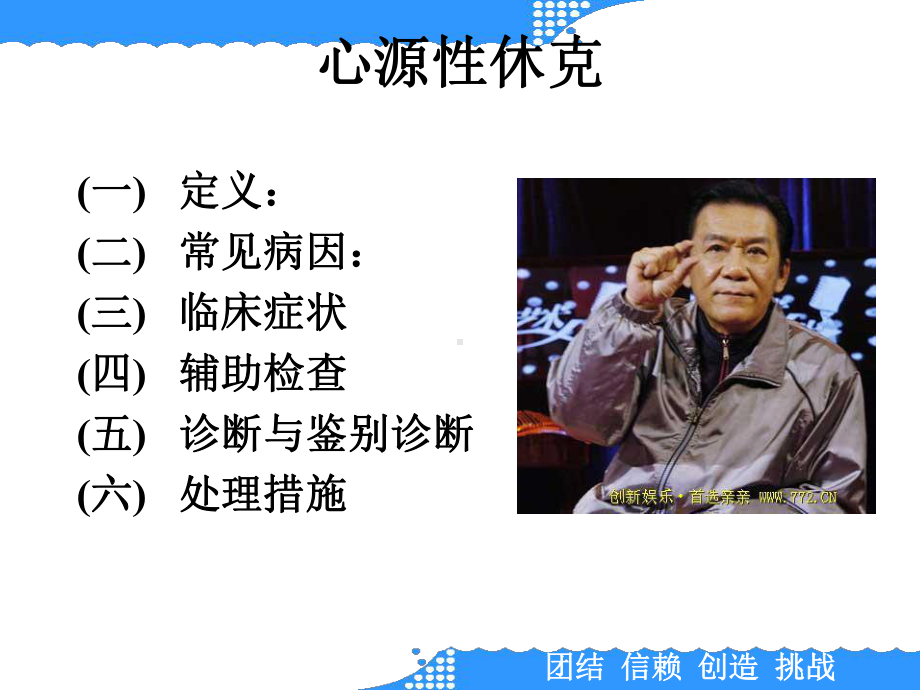 心源性休克课件.ppt_第3页