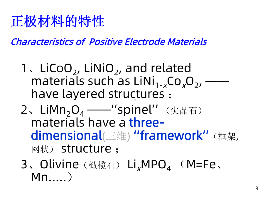 锂离子电池正极材料课件1.ppt_第3页