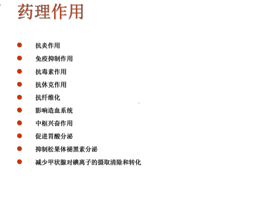 糖皮质激素在儿科疾病中的合理应用课件.ppt_第2页