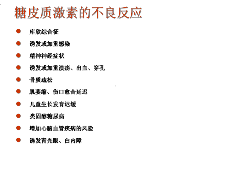 糖皮质激素在儿科疾病中的合理应用课件.ppt_第3页