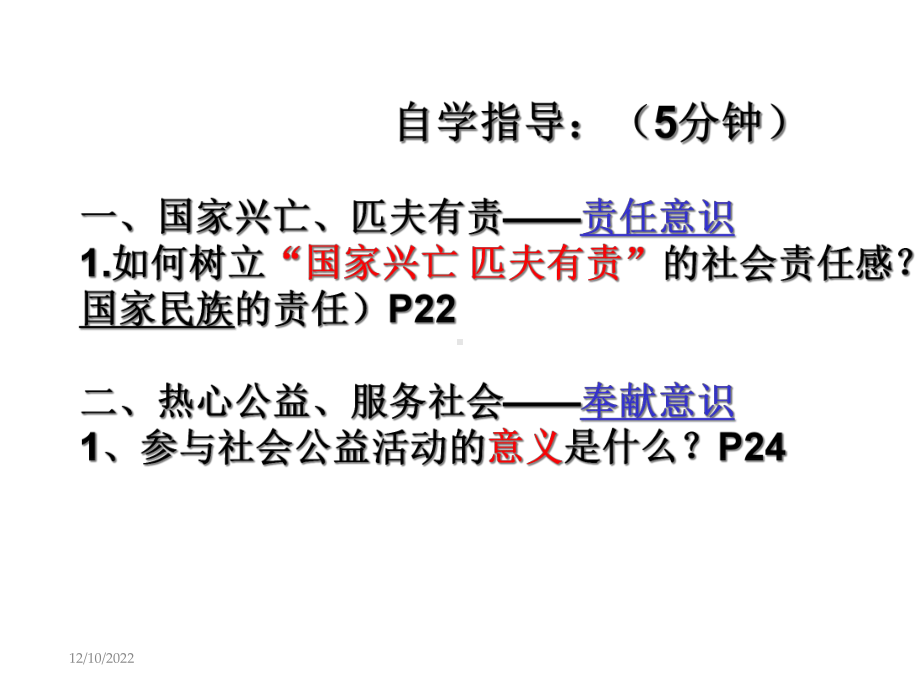 《承担对社会的责任》精品中学课件.ppt_第3页