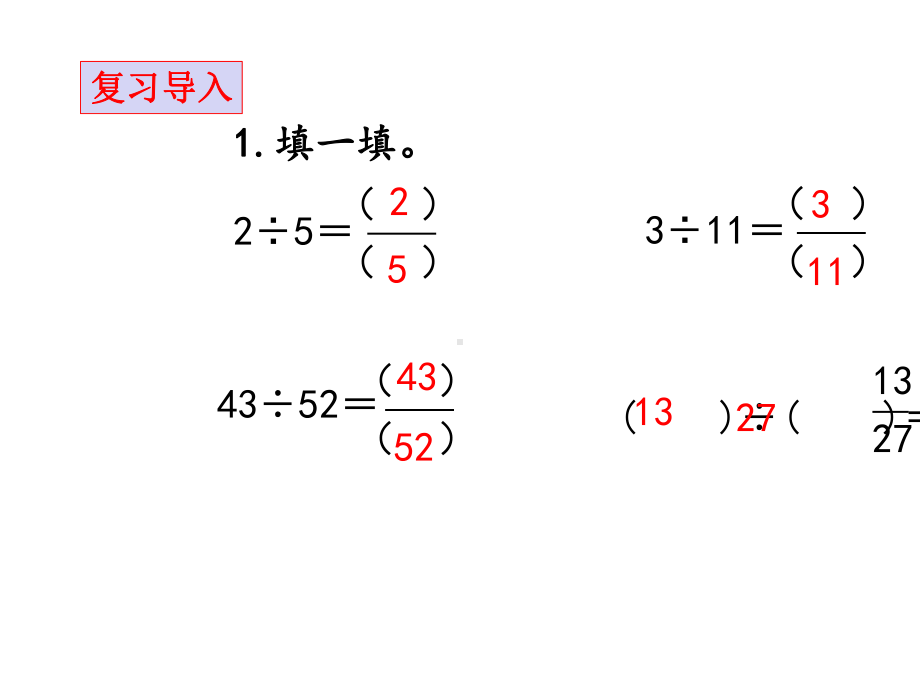 人教版五年级数学下册《真分数和假分数》课件(公开课).pptx_第3页