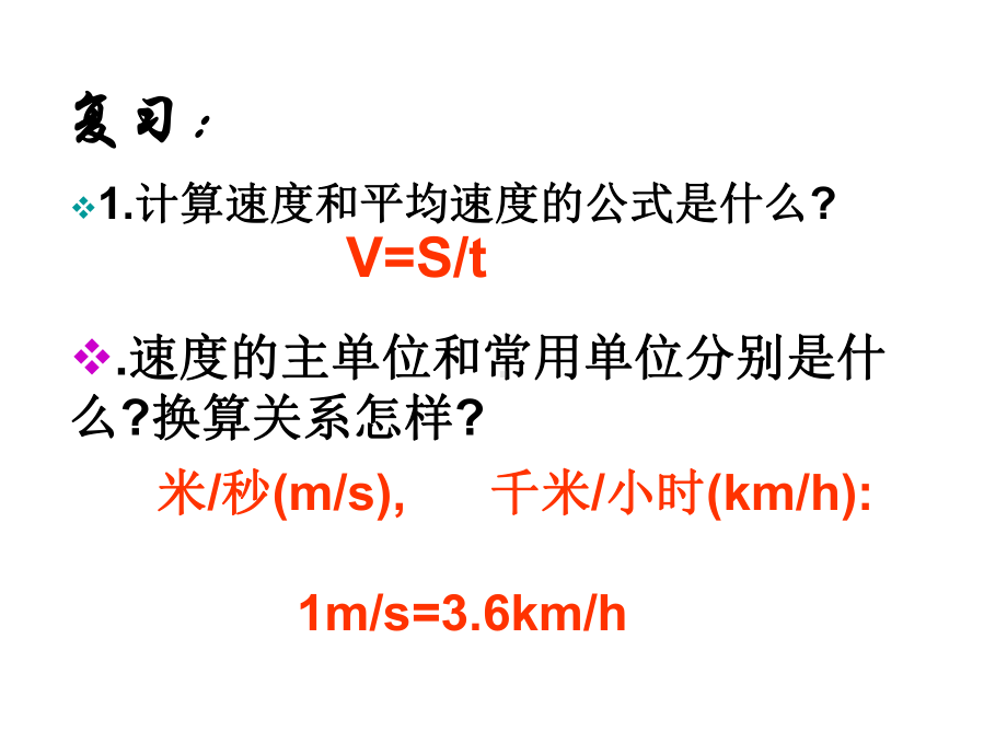 新人教版八年级物理全套教学课件.ppt_第1页