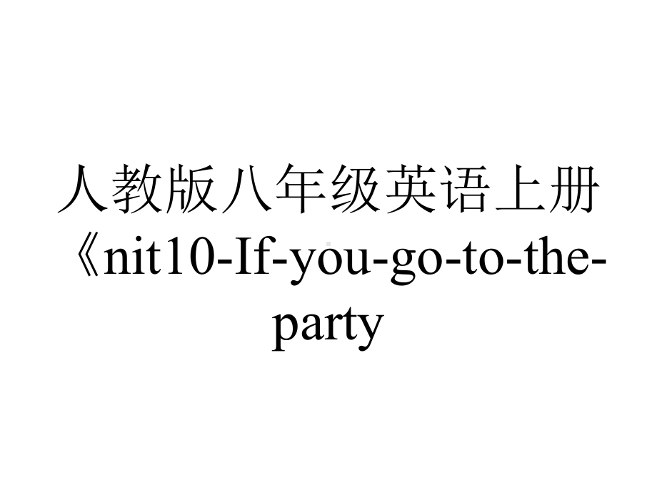 人教版八年级英语上册《nit10IfyougotothepartySectionB1a—1d》优质课课件-13-2.ppt--（课件中不含音视频）_第1页