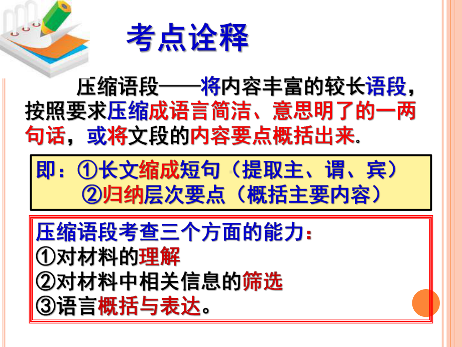 压缩语段之概括文段要点课件.ppt_第2页