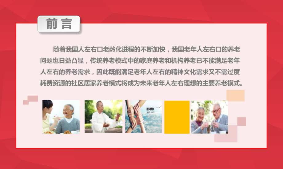 物业企业社区居家养老服务模式构建指引.pptx_第2页