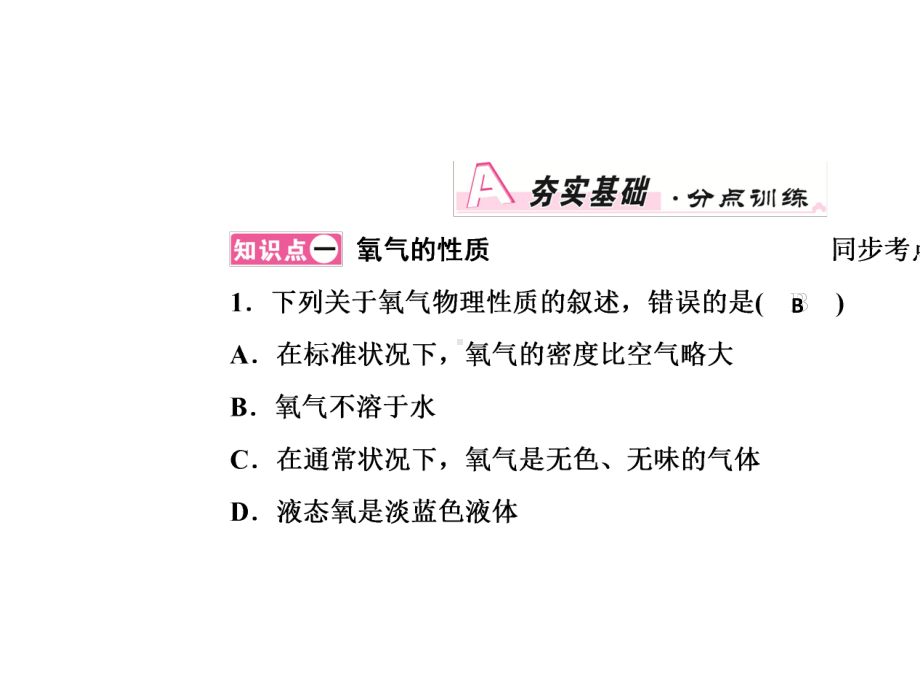 九年级化学上册人教版课件：第二单元我们周围的空气课题2氧气-2.ppt_第2页