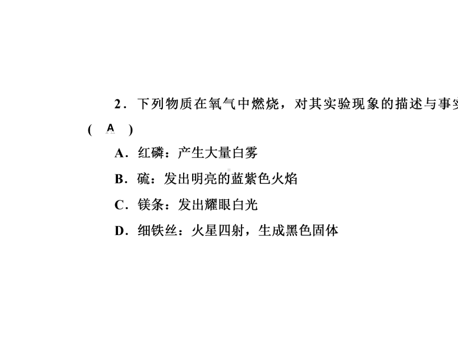 九年级化学上册人教版课件：第二单元我们周围的空气课题2氧气-2.ppt_第3页