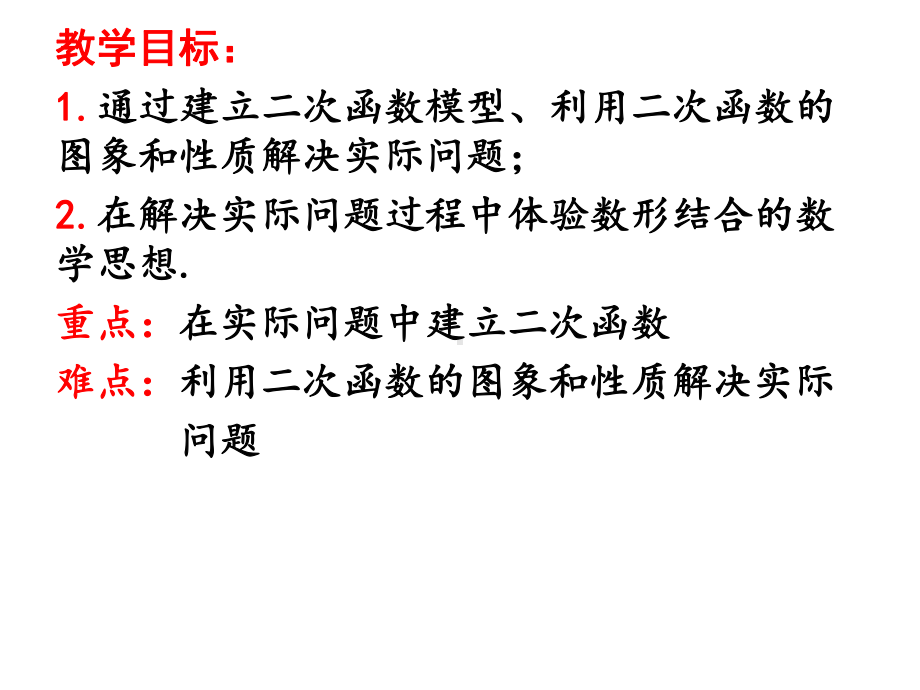 中考数学专题：二次函数应用专题(共17张).pptx_第2页